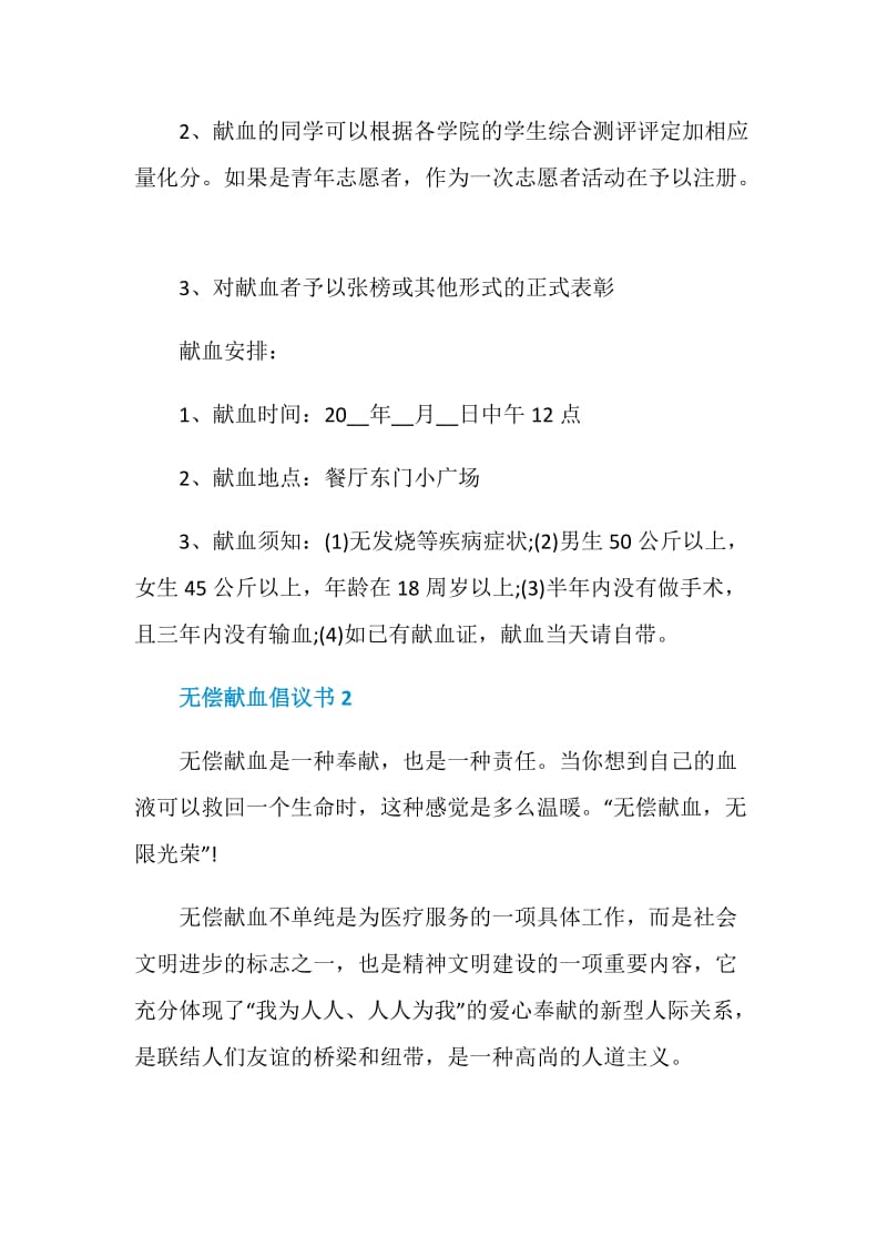 无偿献血倡议书1000字5篇.doc_第3页