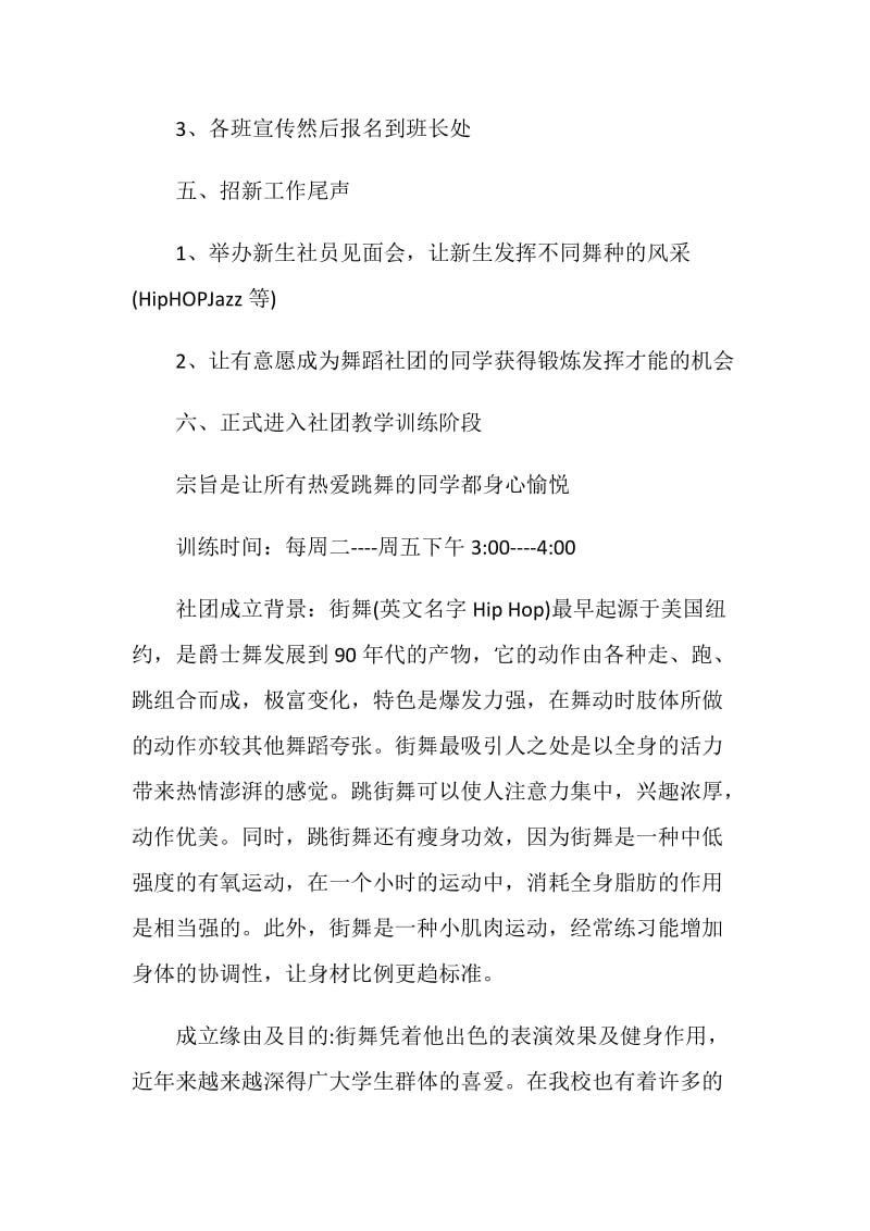 关于社团活动实施策划书范本.doc_第2页