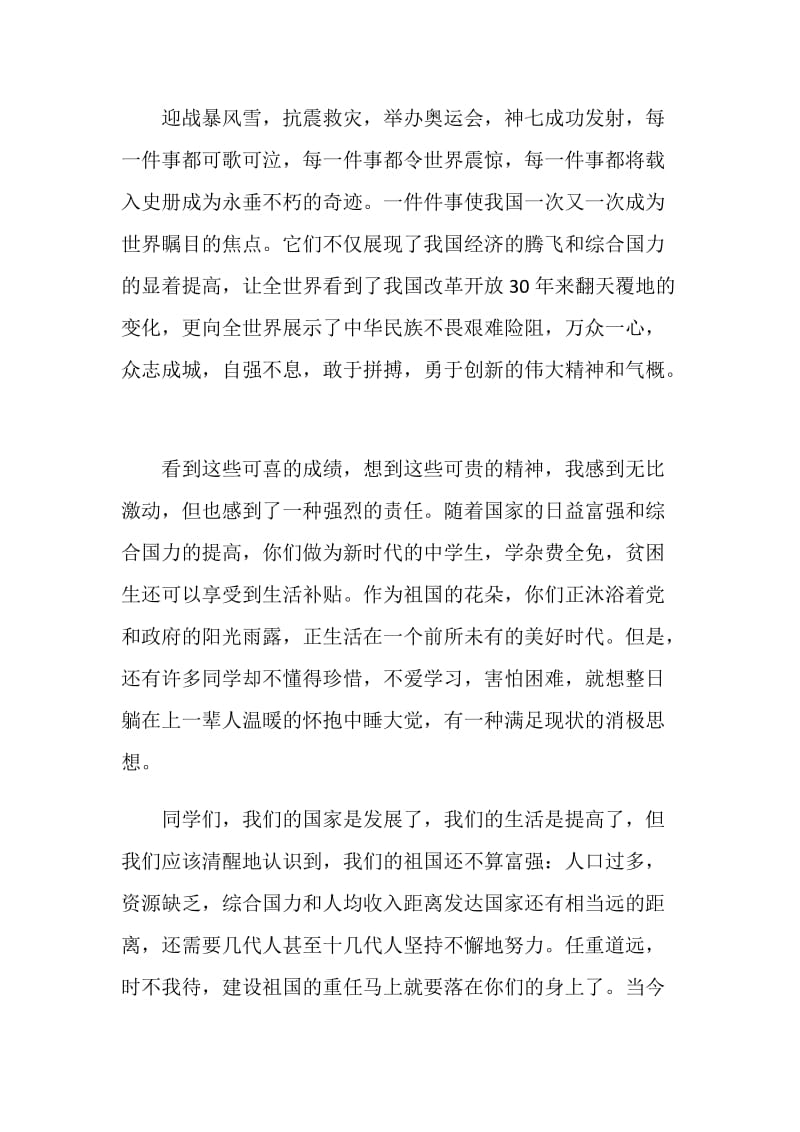 2020国庆讲话致辞范例范文.doc_第2页