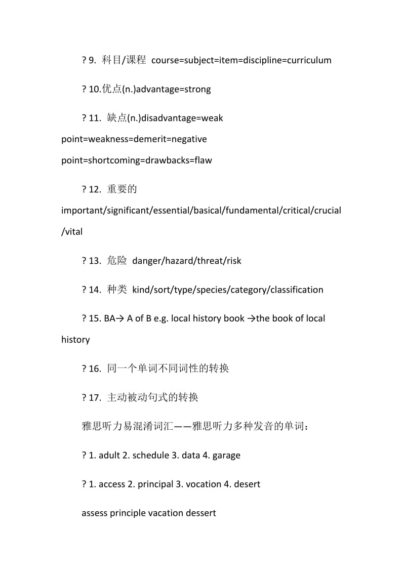 如何区别雅思听力易混词汇.doc_第2页