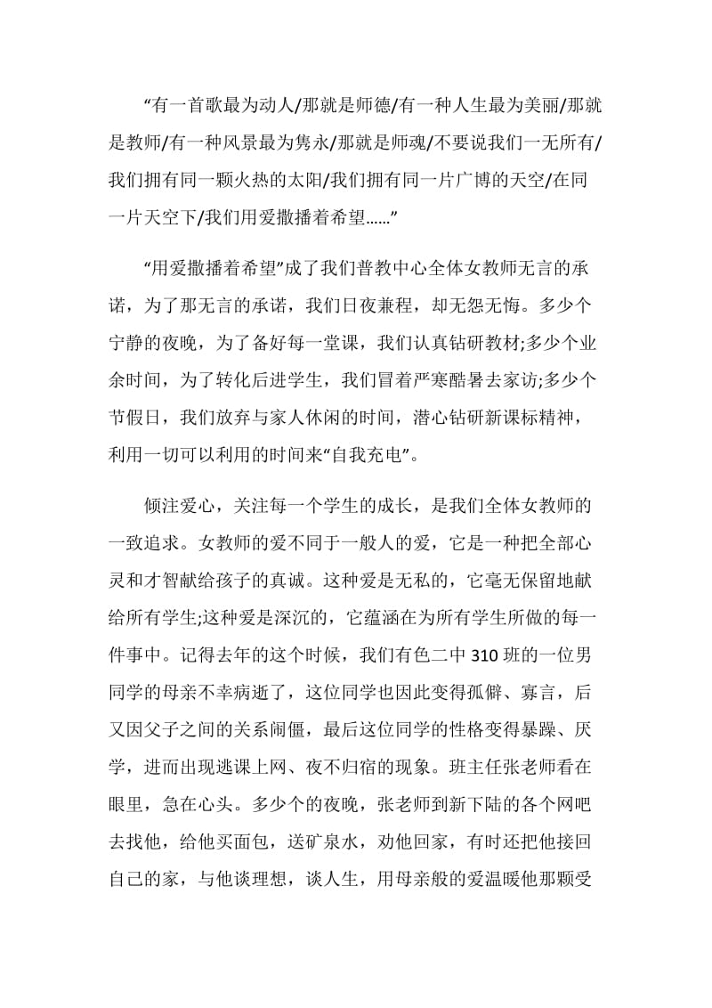 庆祝三八妇女节讲话发言2020.doc_第2页