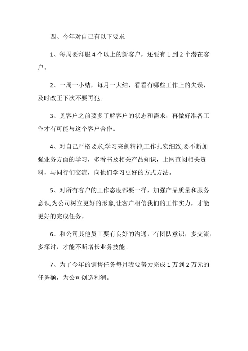 个人销售工作计划方案.doc_第2页