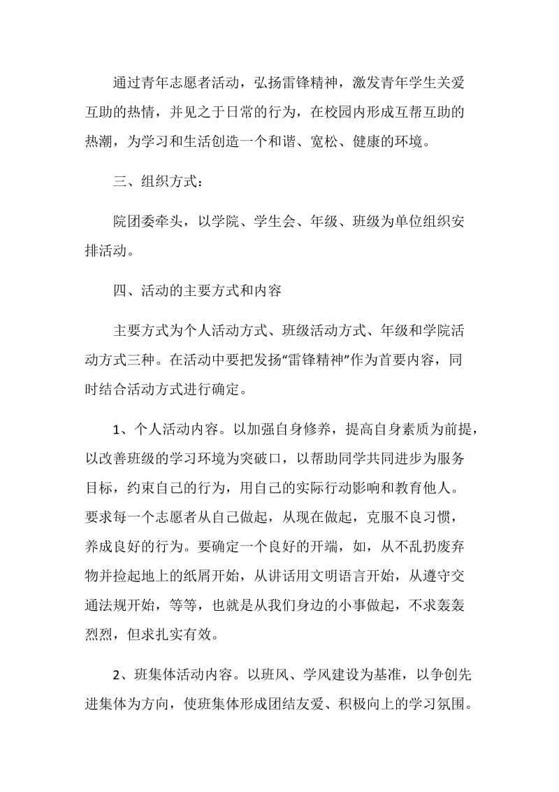 青年志愿服务活动策划方案.doc_第2页