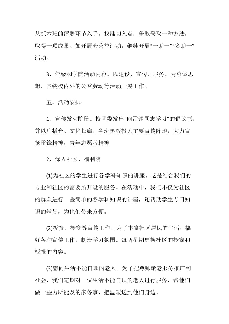 青年志愿服务活动策划方案.doc_第3页