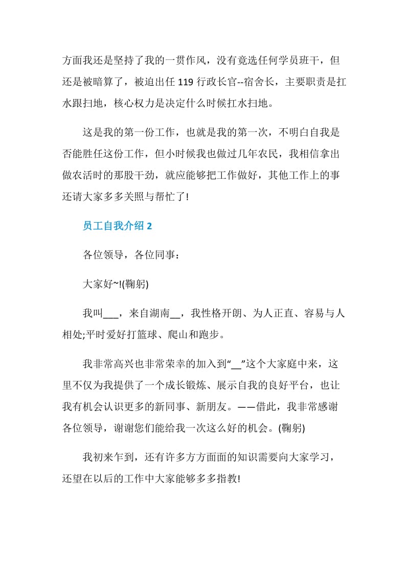 员工自我介绍总结.doc_第2页