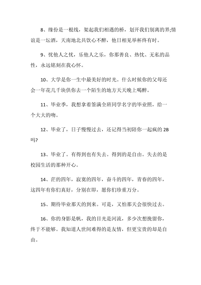 厉害的大学毕业赠言80句.doc_第2页