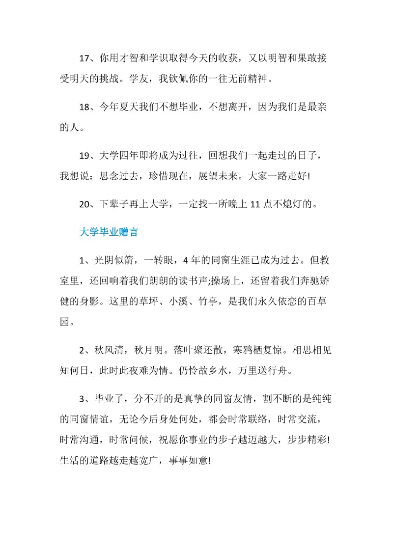 厉害的大学毕业赠言80句.doc_第3页