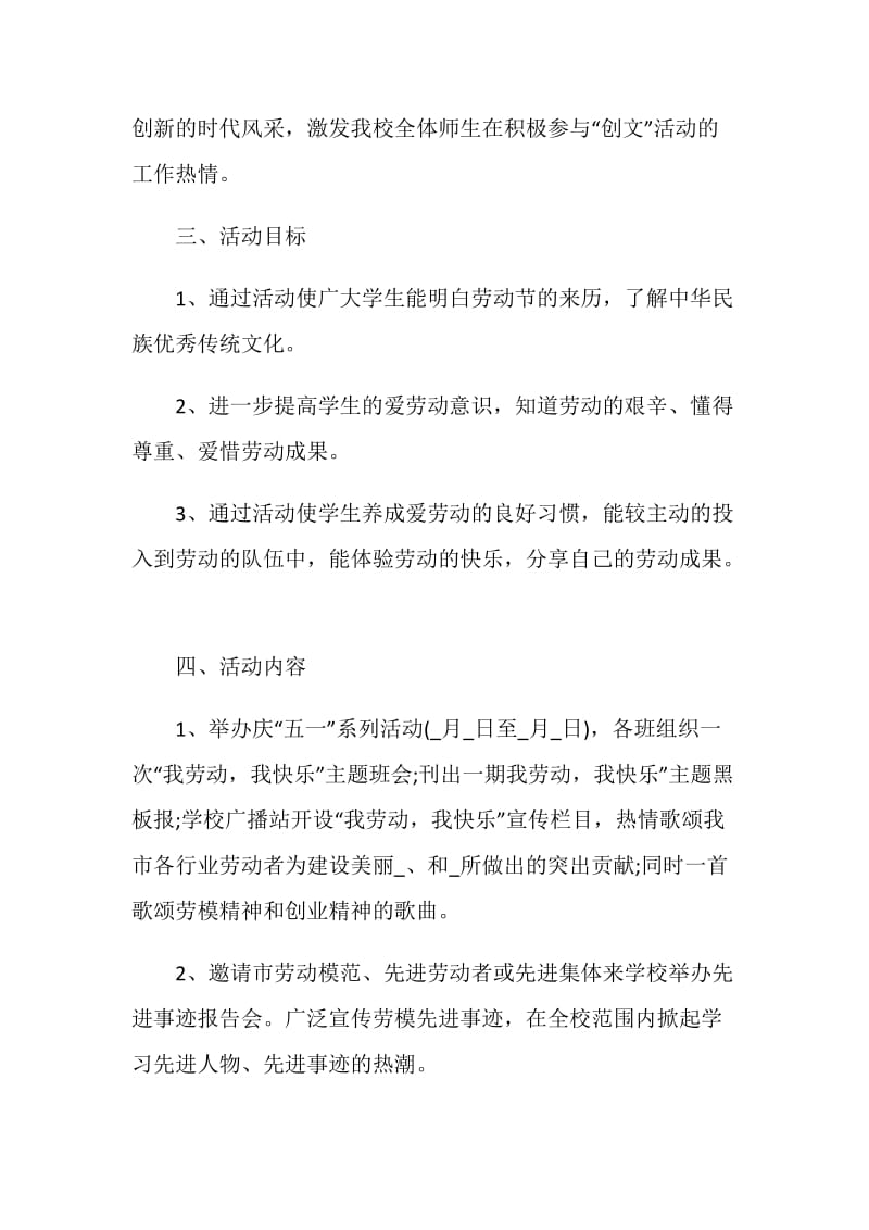 劳动节主题活动实施策划书.doc_第2页