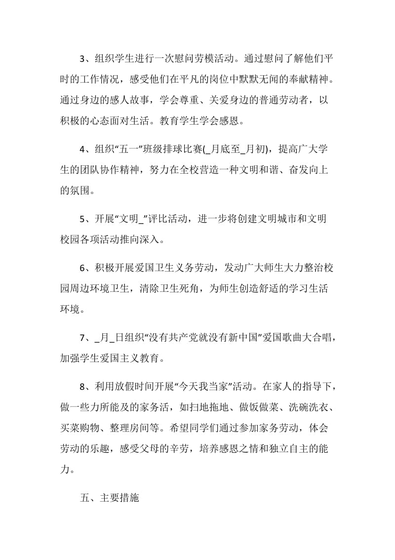 劳动节主题活动实施策划书.doc_第3页