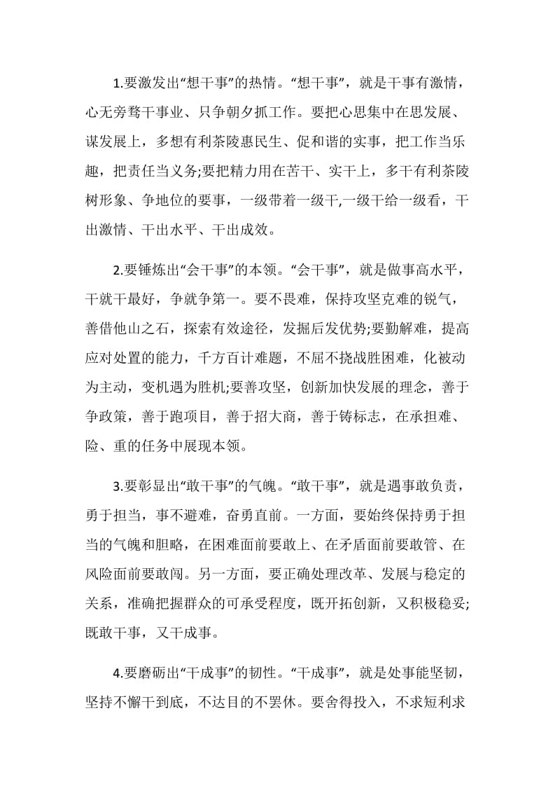 如何动员讲话简短5篇2020.doc_第2页