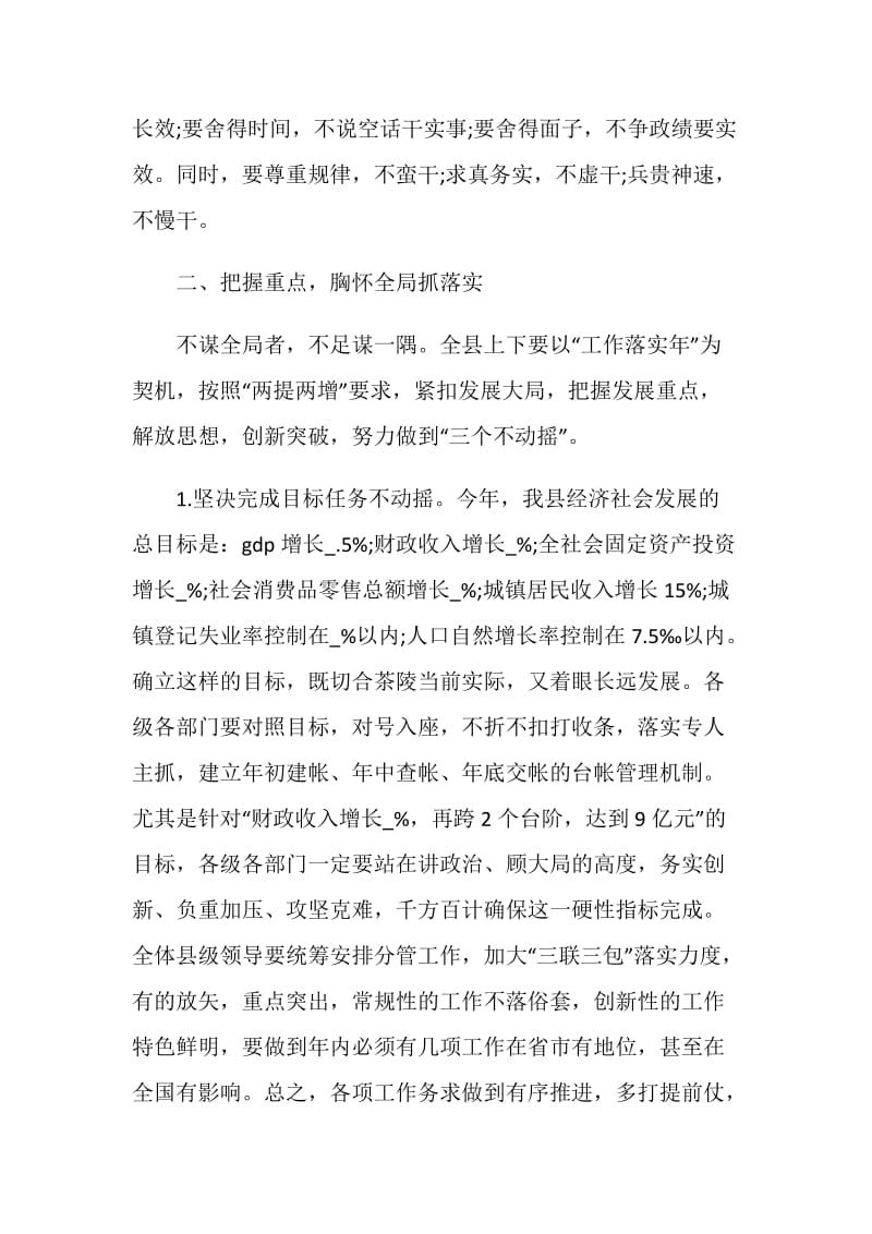 如何动员讲话简短5篇2020.doc_第3页