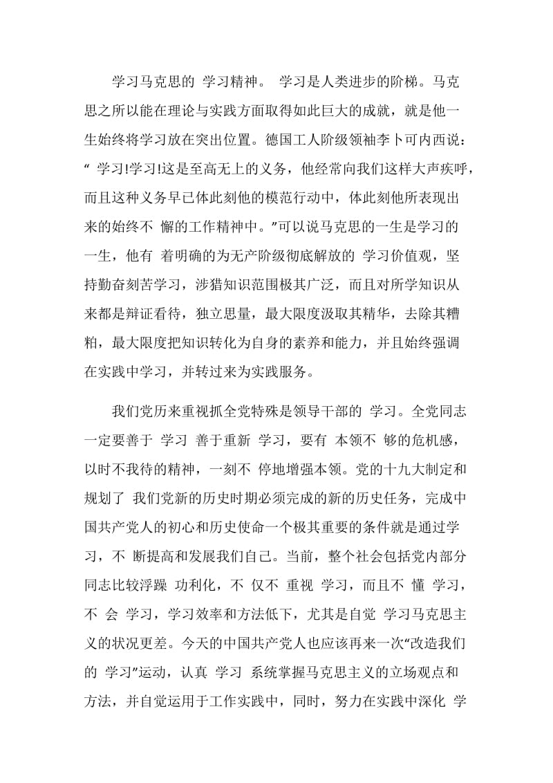 青年大学习第九季第十三期心得体会范文五篇.doc_第2页