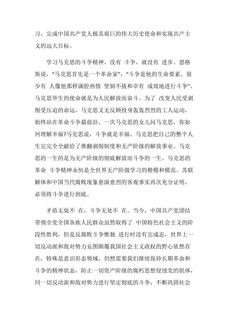 青年大学习第九季第十三期心得体会范文五篇.doc_第3页