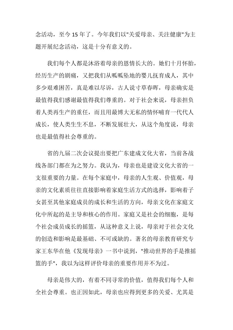 妇联发言讲话稿三分钟2020.doc_第2页