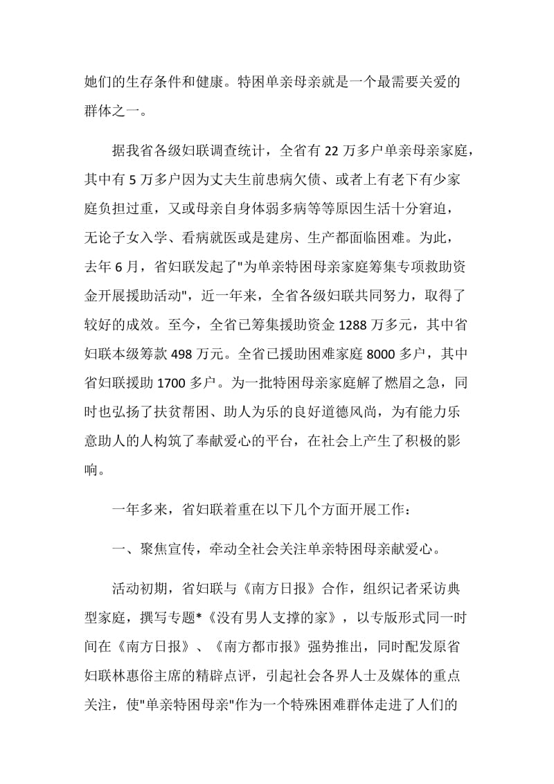 妇联发言讲话稿三分钟2020.doc_第3页