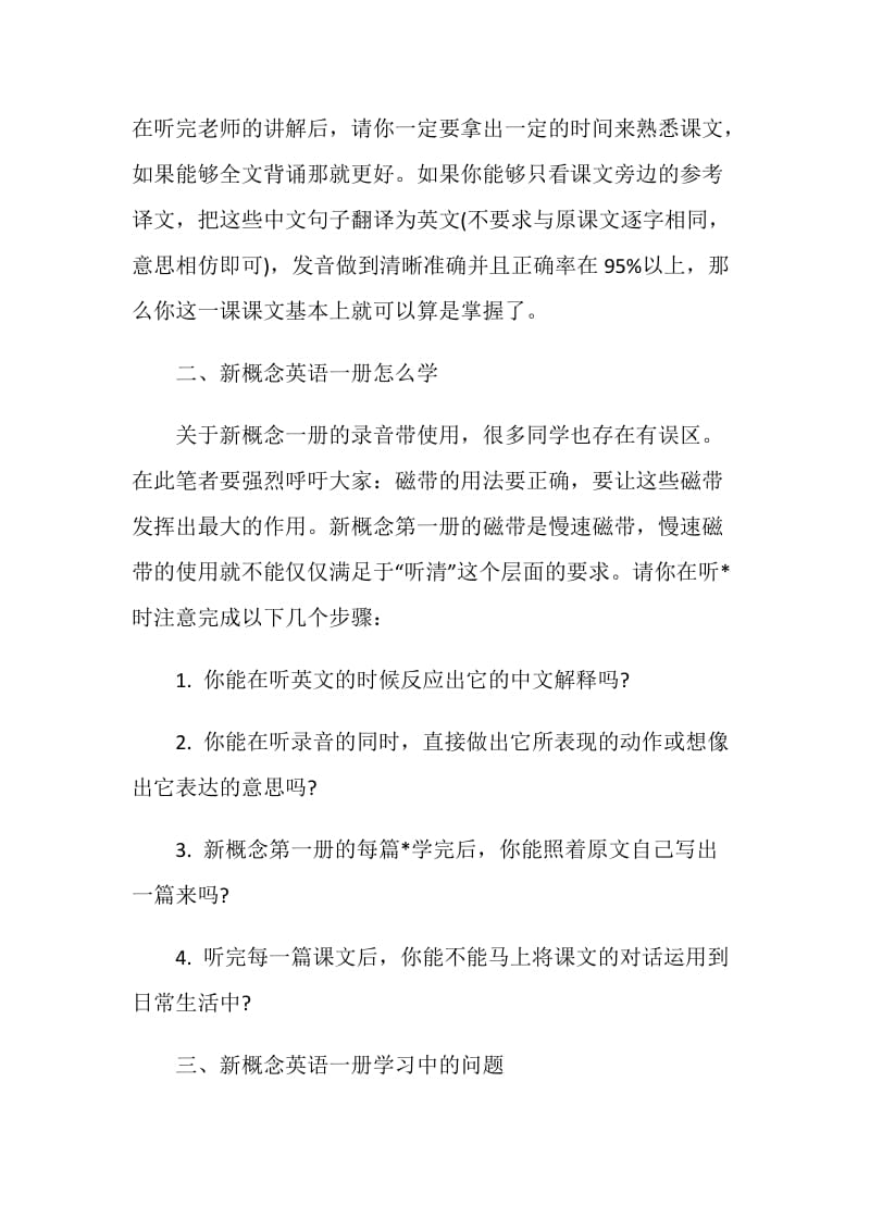 新概念英语一册学习方法.doc_第2页