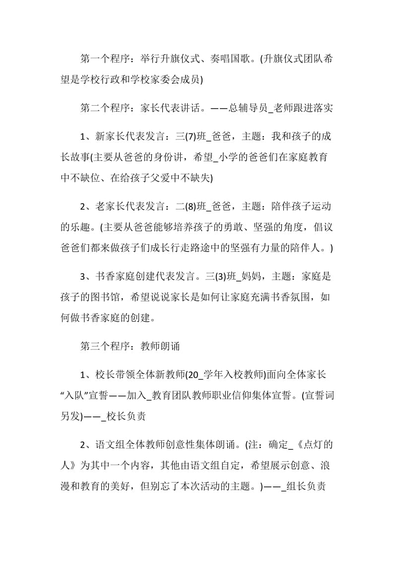 开学典礼活动方案计划.doc_第2页