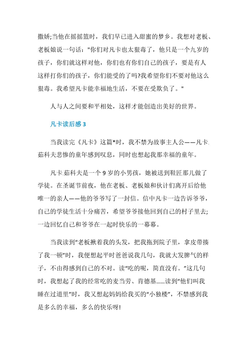 凡卡读书心得大全400字.doc_第3页