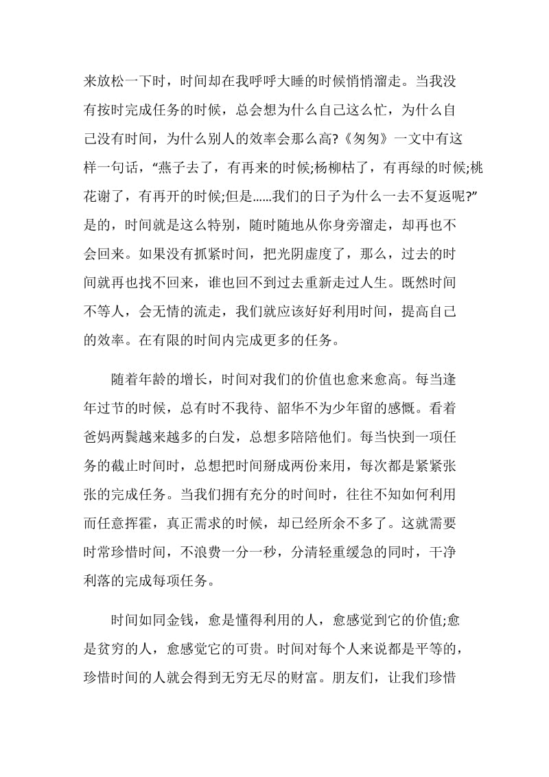 匆匆散文读书笔记700字.doc_第2页