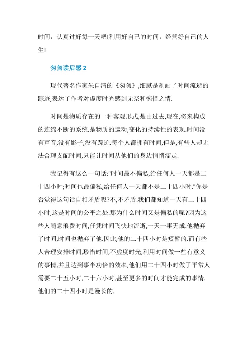 匆匆散文读书笔记700字.doc_第3页