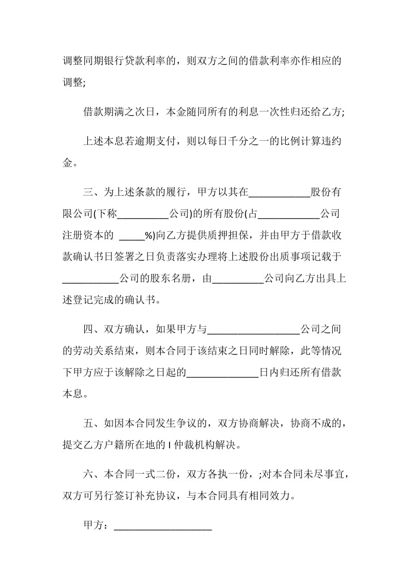 个人短期借款合同3篇合集.doc_第2页