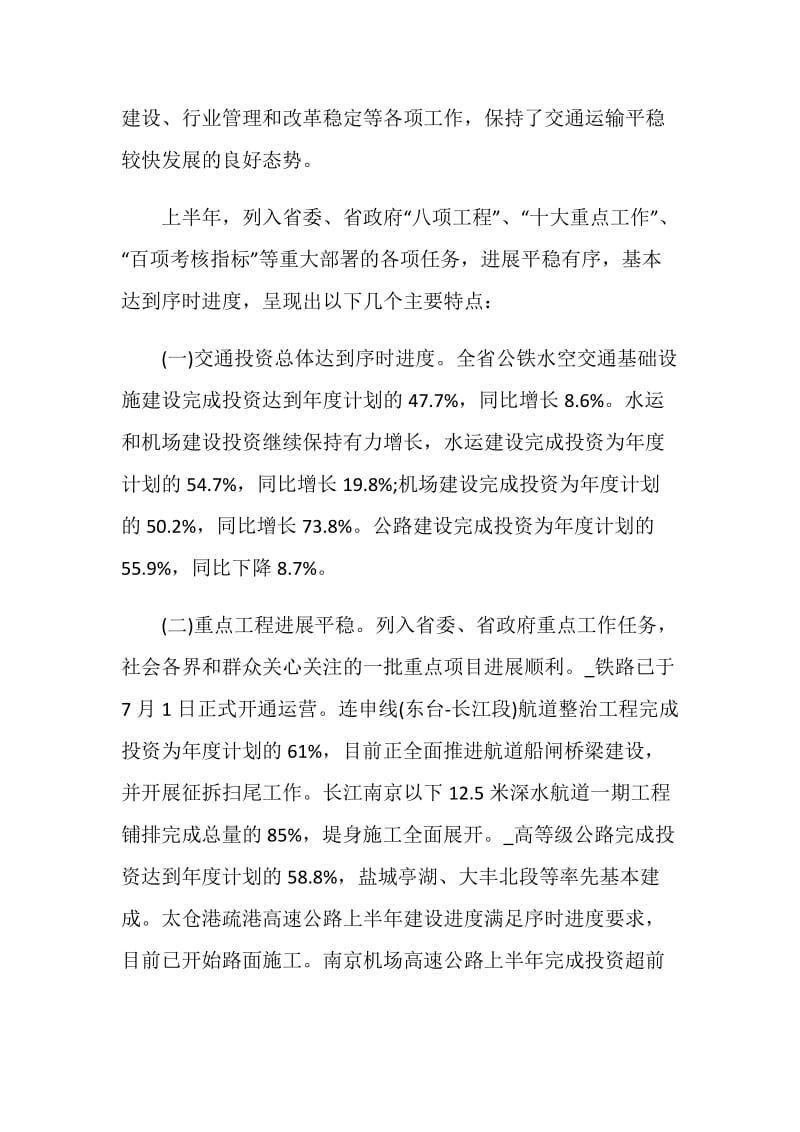 上半年工作总结致辞精选大全.doc_第2页