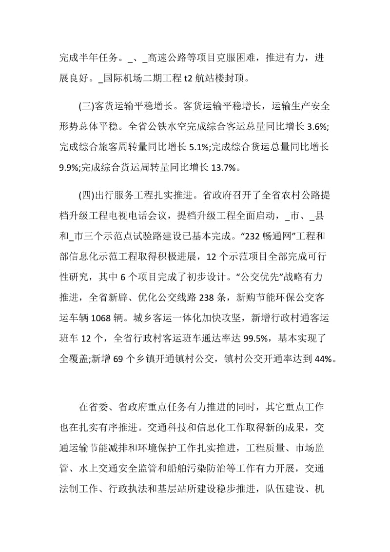 上半年工作总结致辞精选大全.doc_第3页