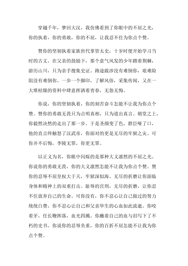 为你点赞初一作文700字.doc_第3页