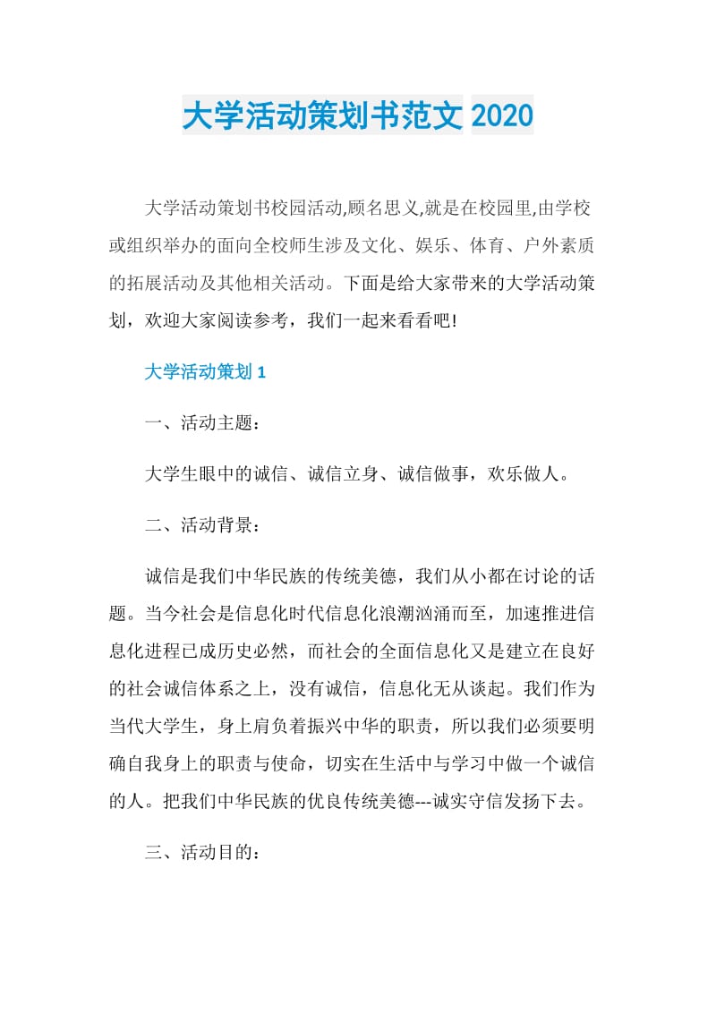 大学活动策划书范文2020.doc_第1页