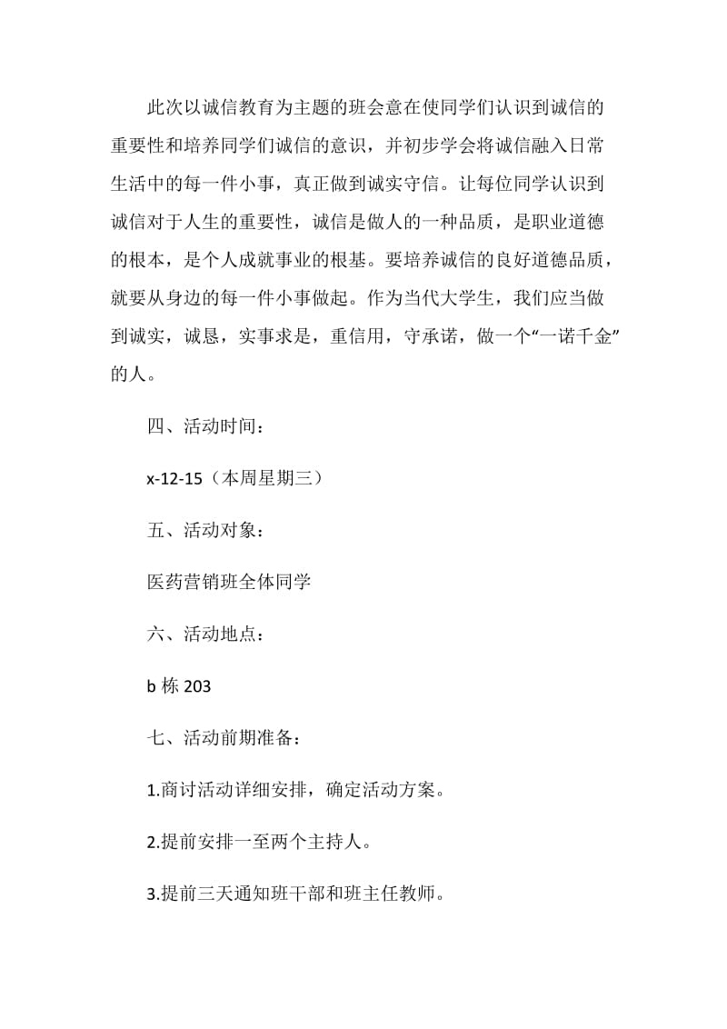 大学活动策划书范文2020.doc_第2页