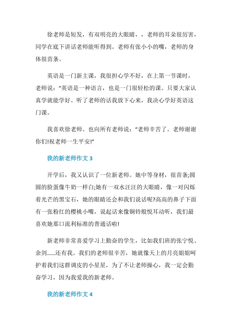 初一我的新老师200字作文.doc_第2页