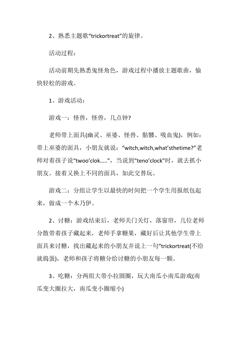 2020万圣节活动策划方案模板精选5篇.doc_第2页