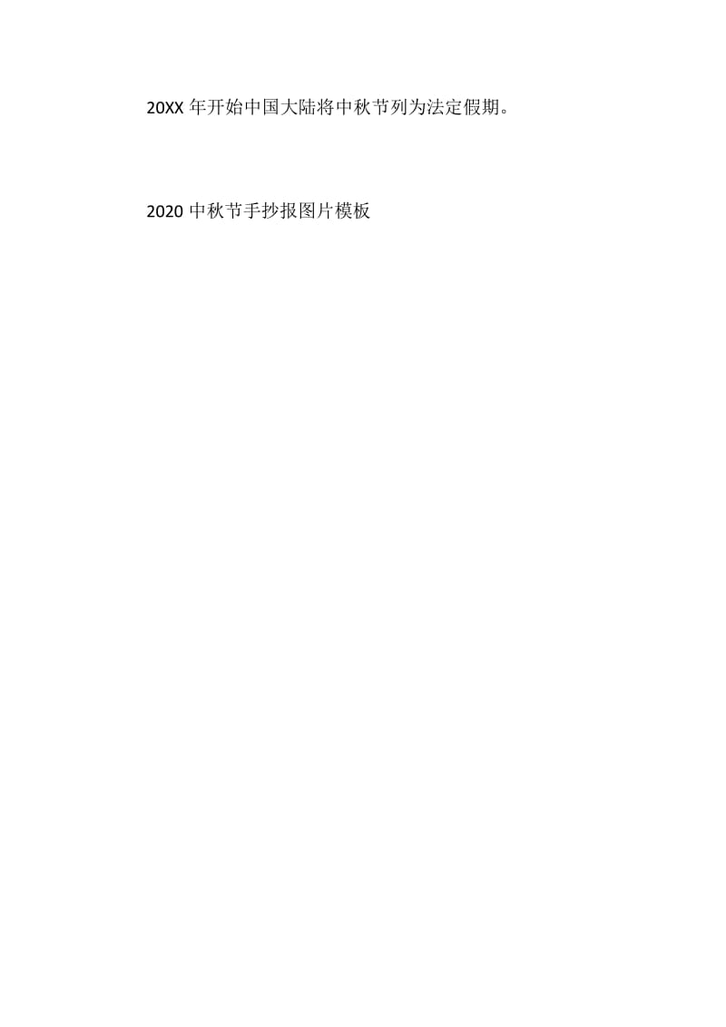 2020中秋节手抄报图片模板.doc_第2页