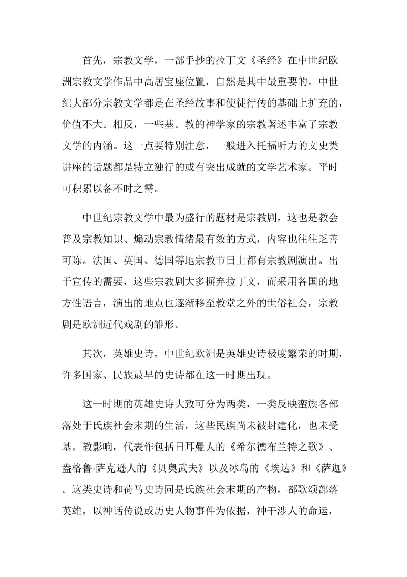 托福听力解决词汇问题很重要.doc_第3页