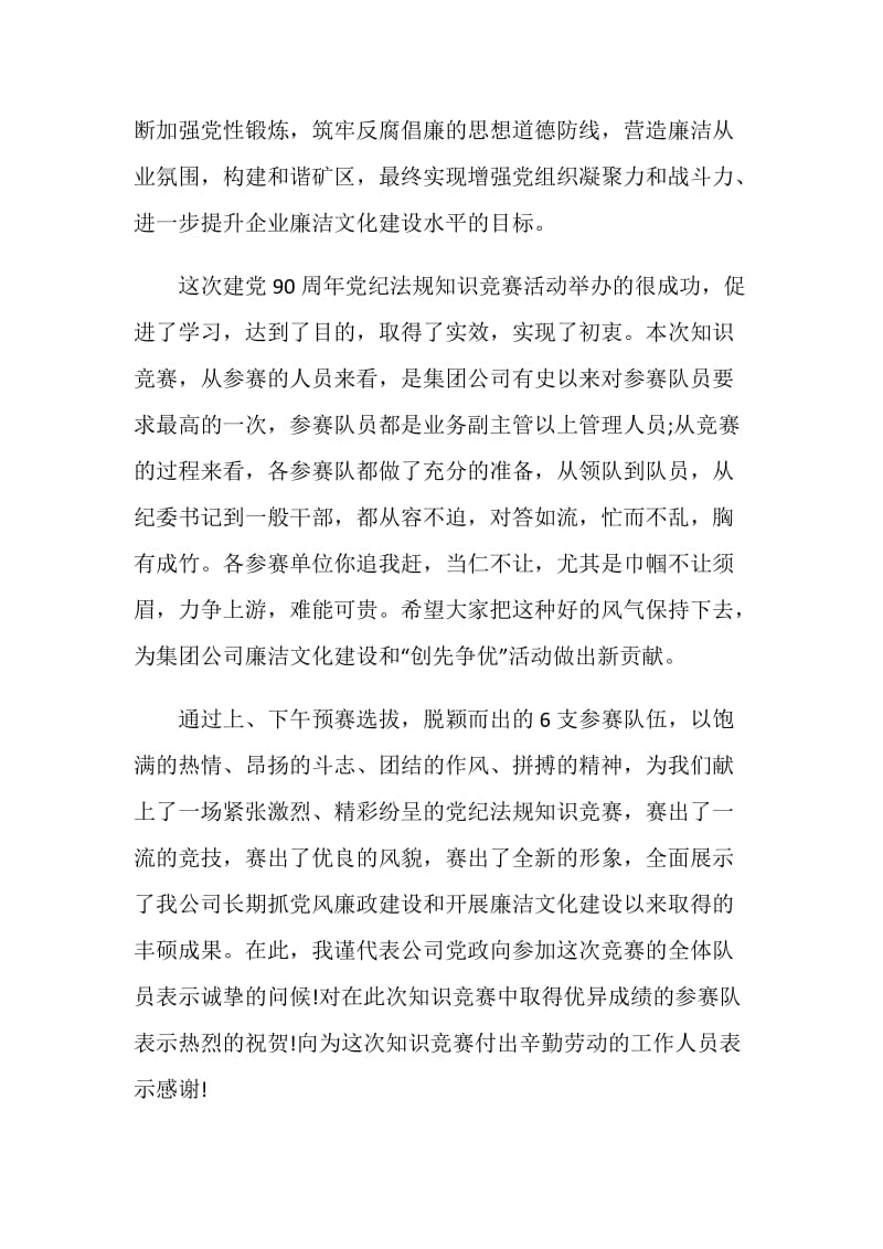 大赛闭幕致辞最新2020.doc_第3页