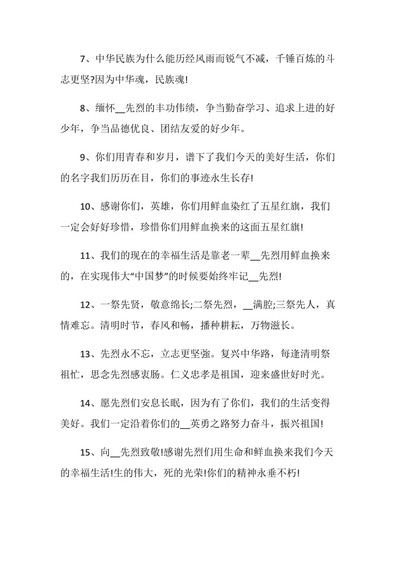 清明致敬烈士感言80句.doc_第2页