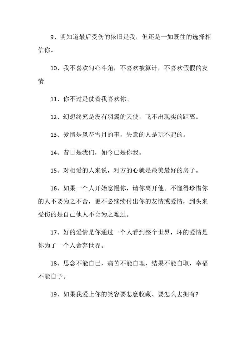 表达难过的感言80句.doc_第2页