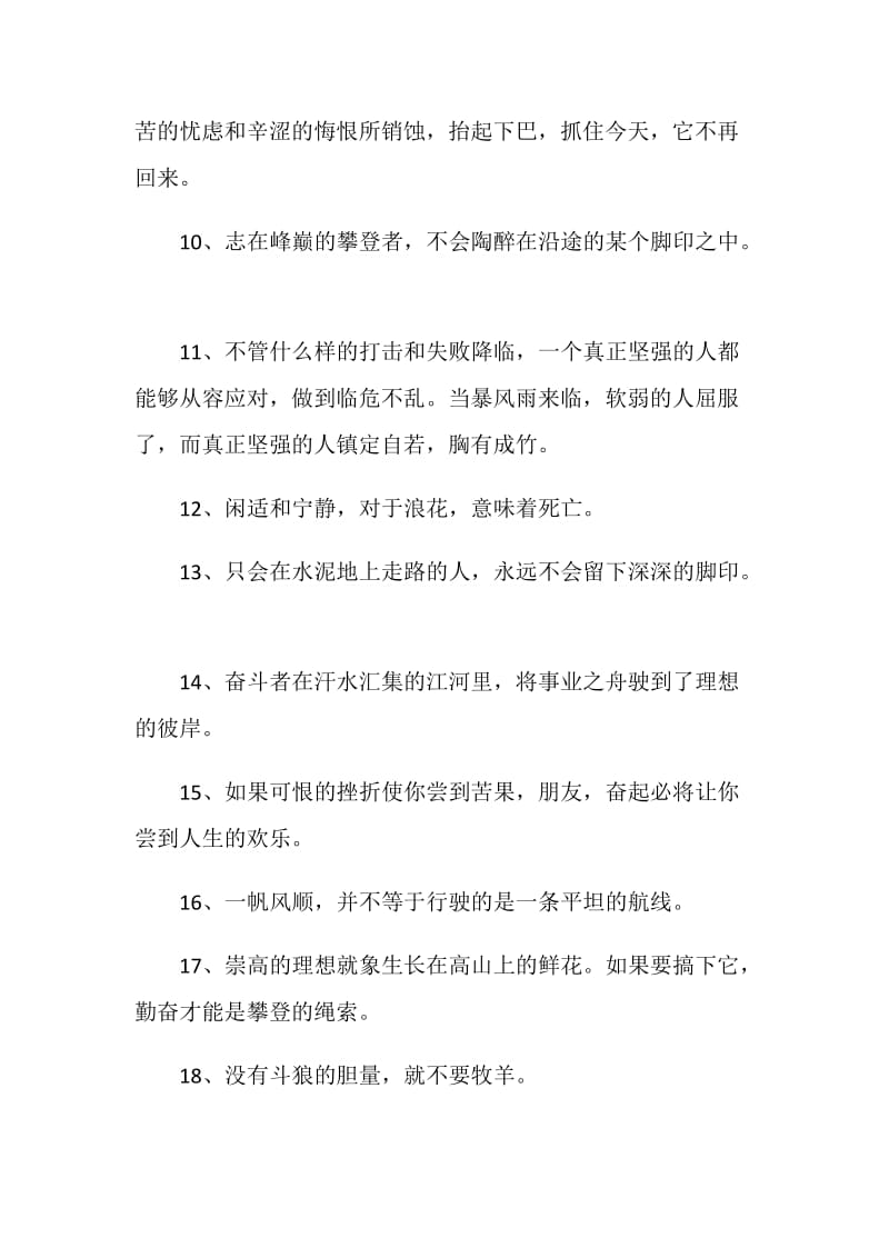 80句青年教师赠言合集.doc_第2页