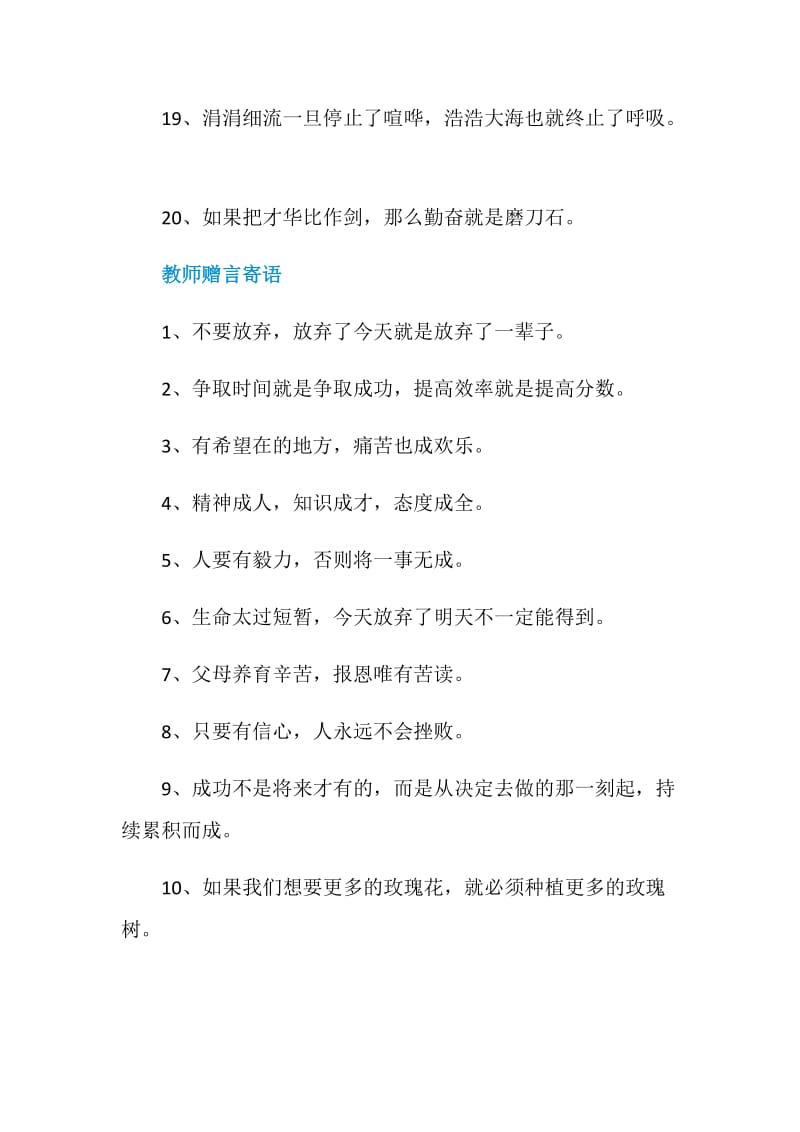 80句青年教师赠言合集.doc_第3页