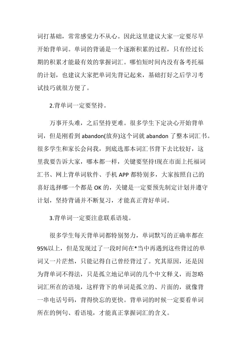 托福阅读词汇与长难句突破.doc_第2页