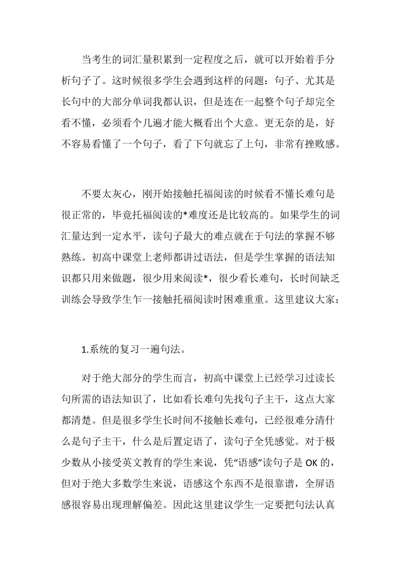 托福阅读词汇与长难句突破.doc_第3页