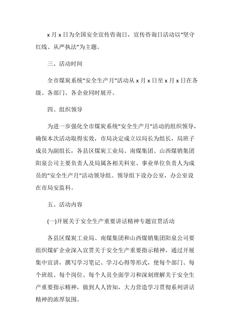 安全活动策划方案大纲.doc_第2页