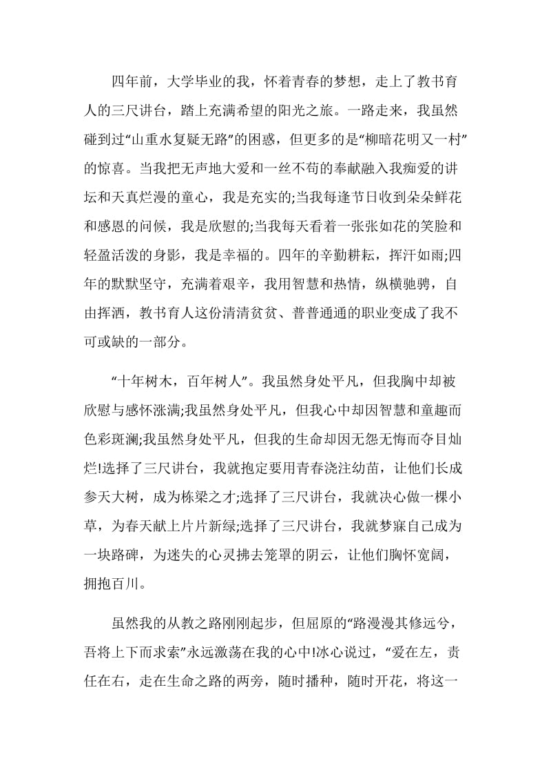 升旗仪式讲话稿5分钟2020.doc_第2页