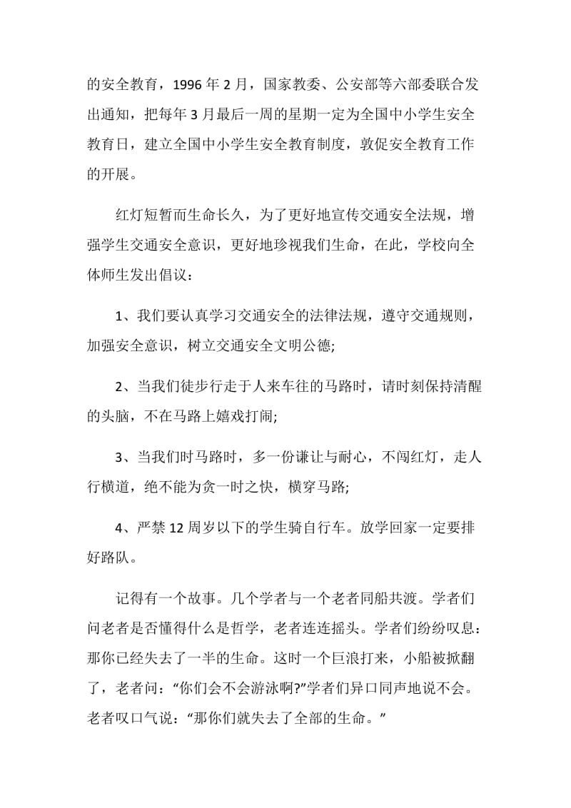 关于交通安全讲话五分钟.doc_第2页