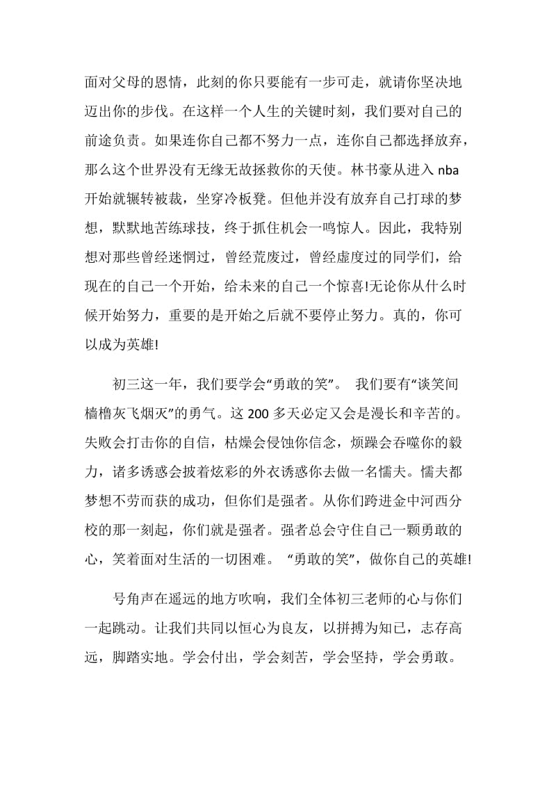 如何动员讲话三分钟.doc_第3页