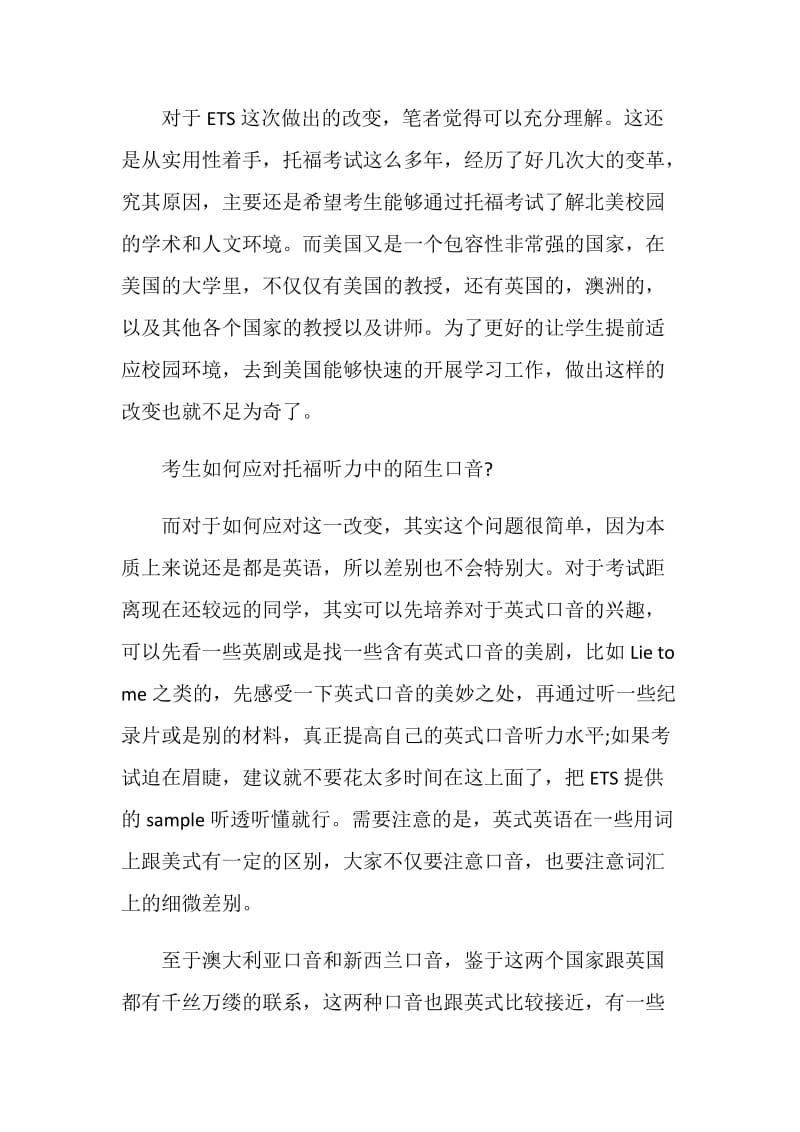 托福听力听不懂其它口音怎么办.doc_第2页