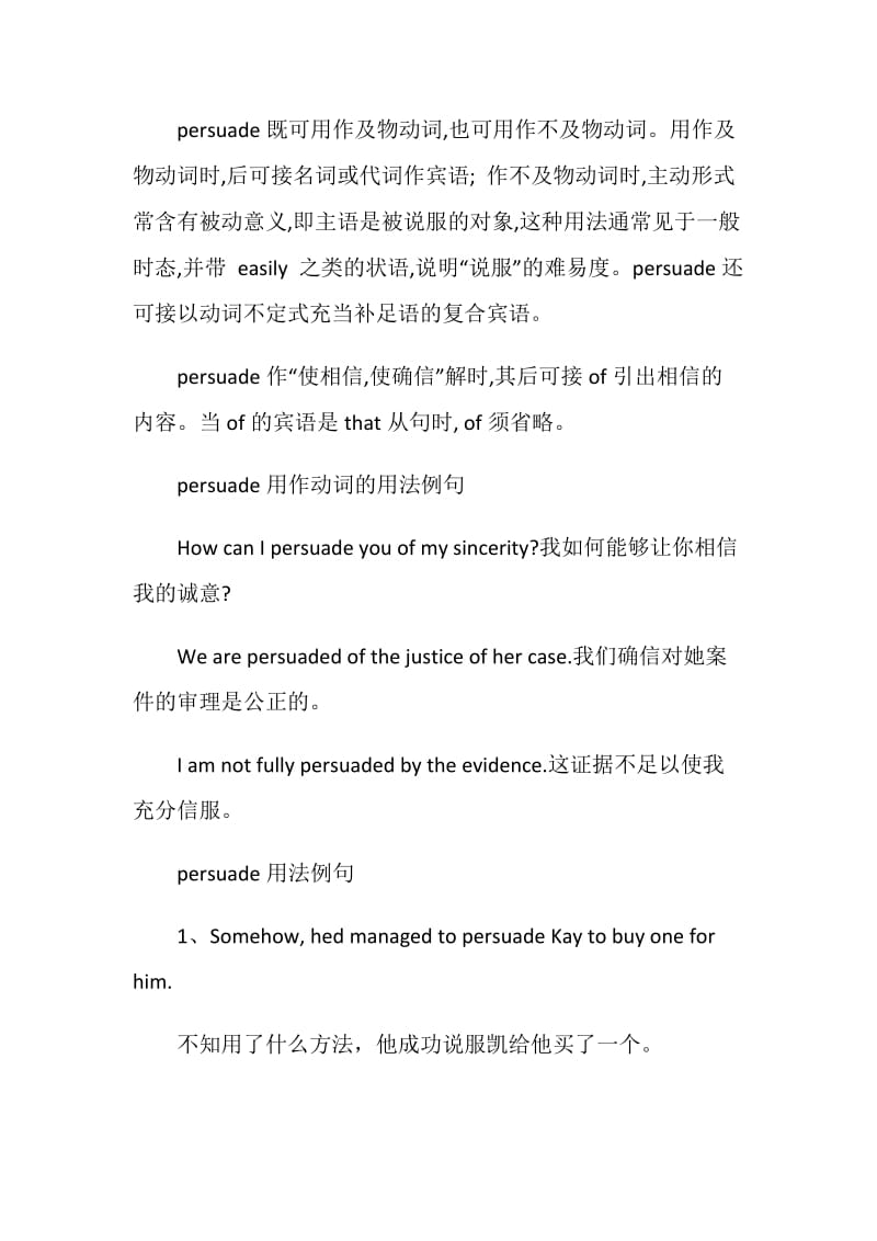 persuade的用法总结大全.doc_第2页