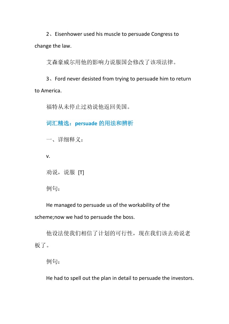 persuade的用法总结大全.doc_第3页