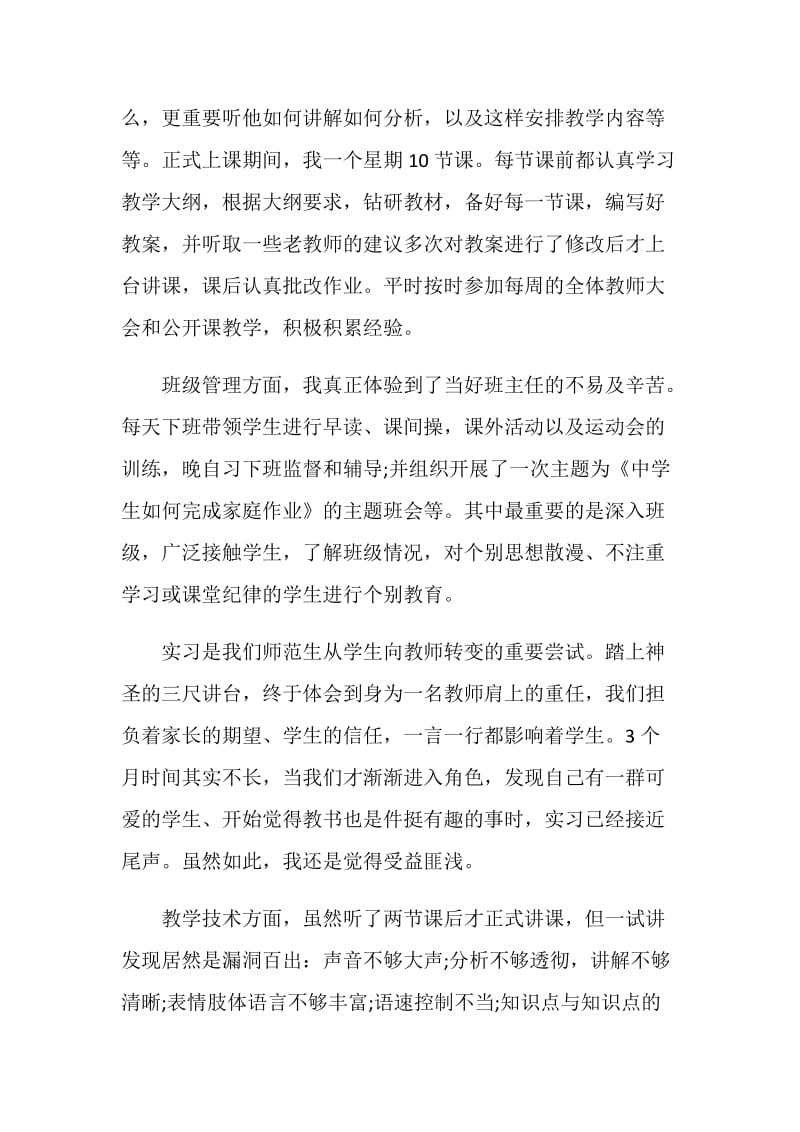 教育实习总结最新.doc_第2页