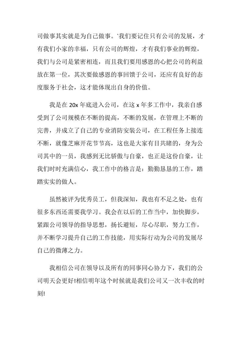 2020公司年会个人发言稿精选5篇.doc_第2页